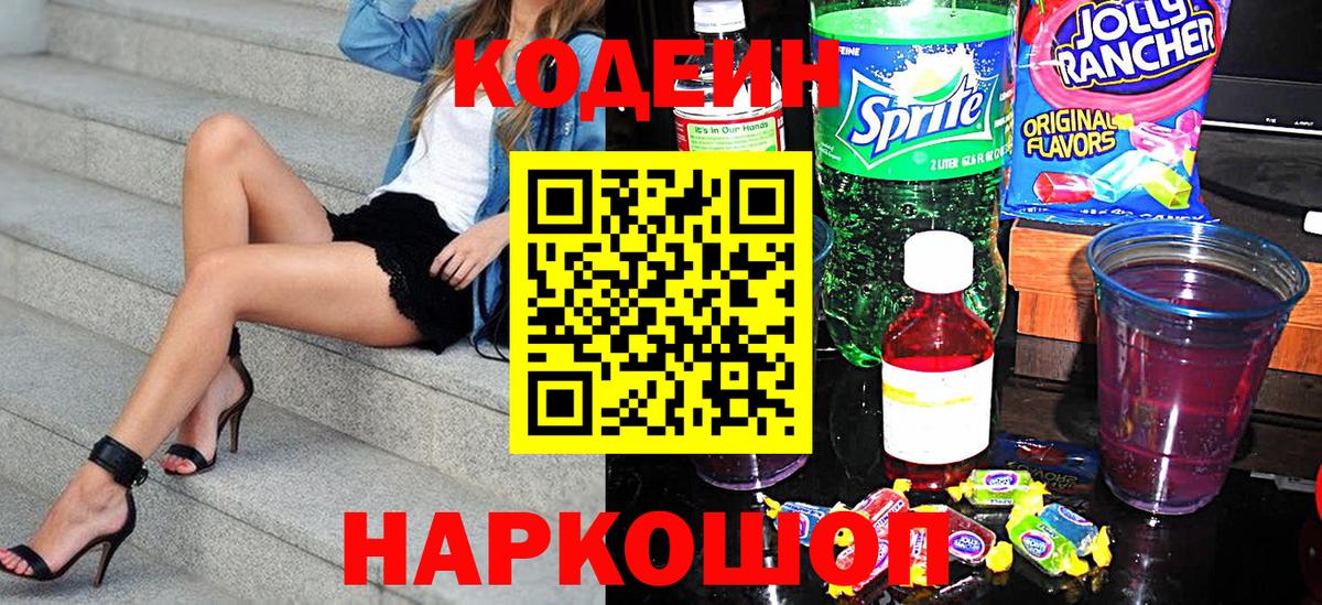 Кодеиновый сироп Lean напиток Lean (лин)  Вход с VPN  Рославль 