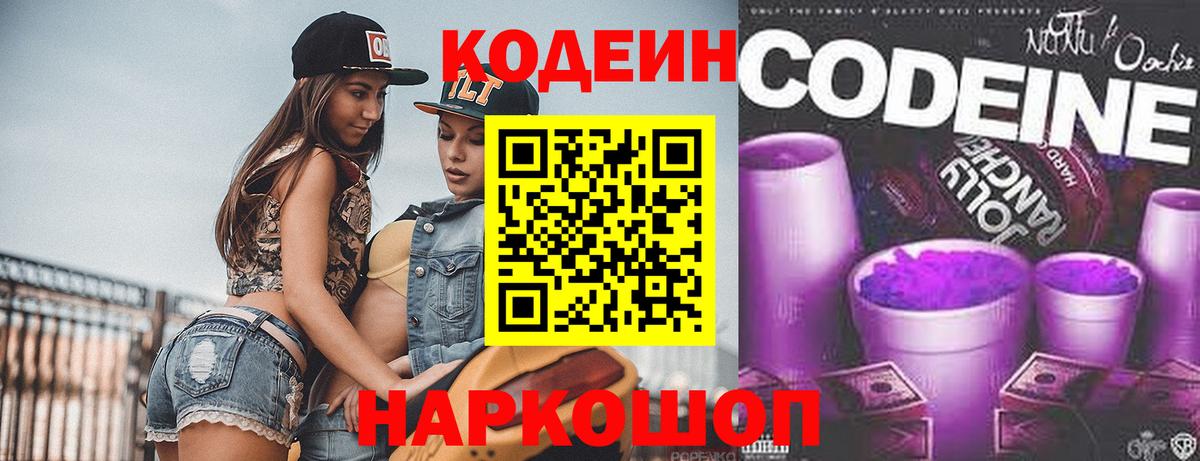 Кодеин напиток Lean (лин) Рославль