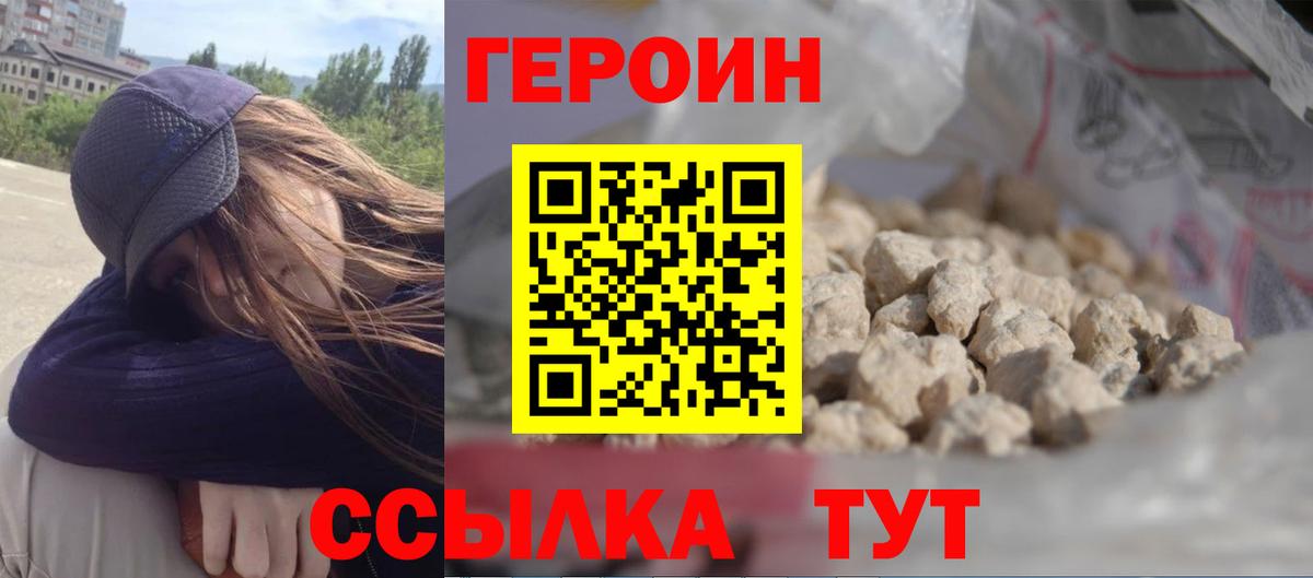 Героин хмурый Рославль